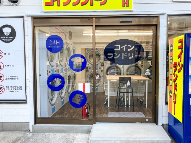 コインランドリー2