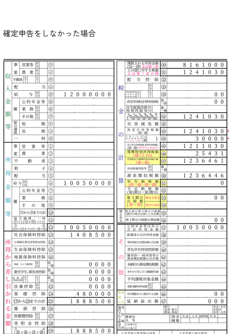 1_確定申告なし