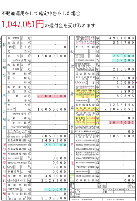 1_確定申告・不動産あり