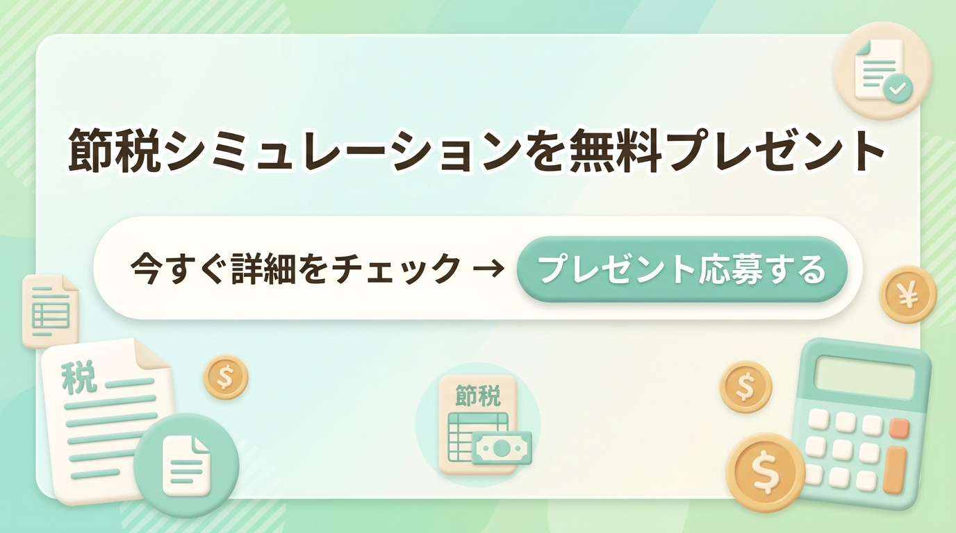 シュミレーションプレゼント