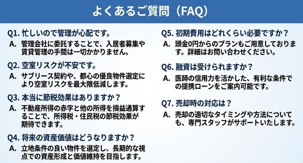 医師だからこそできる節税7