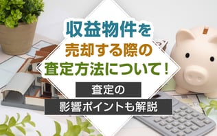 売却査定方法