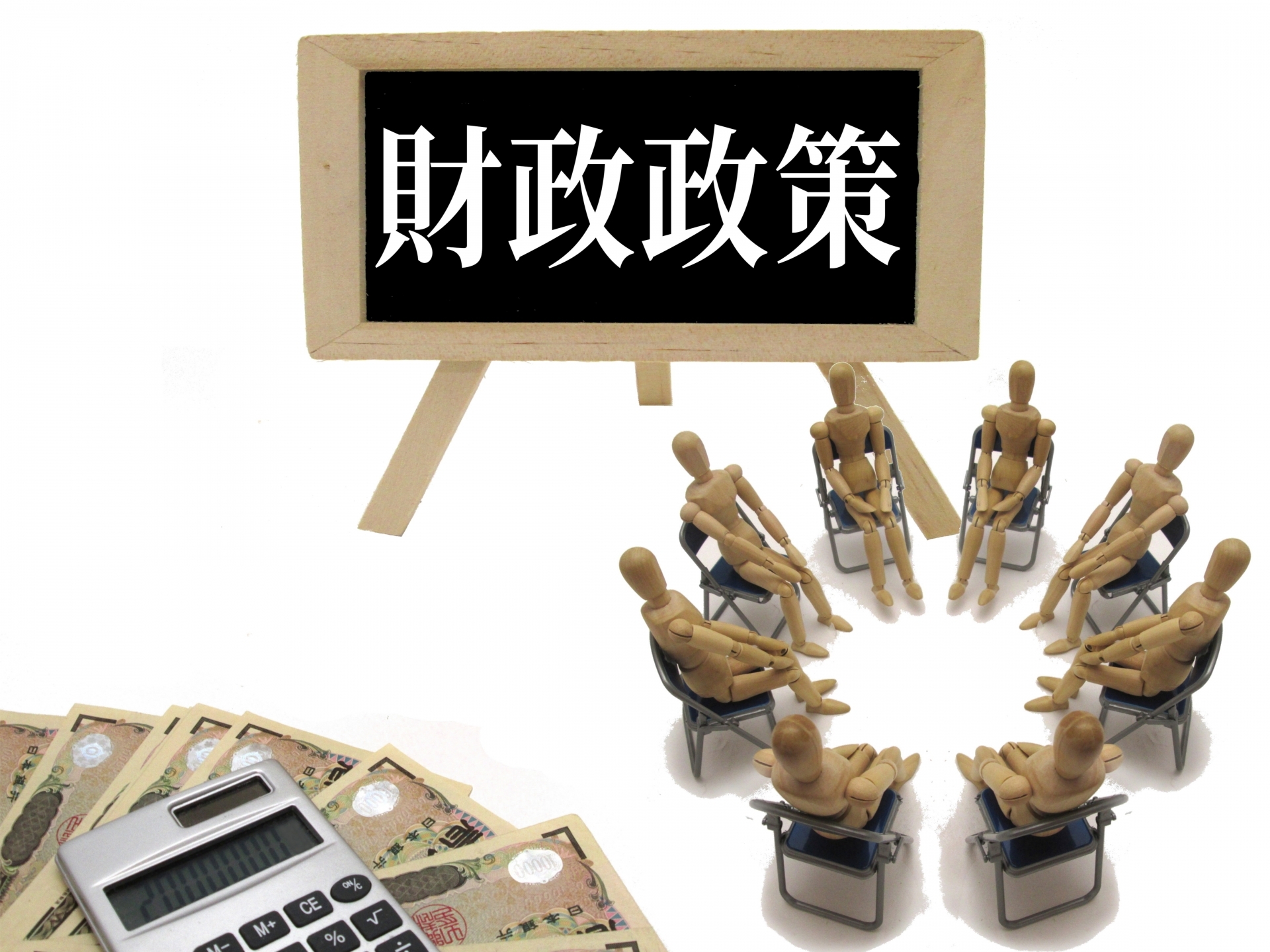 財政政策