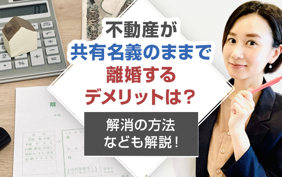 離婚するデメリット1