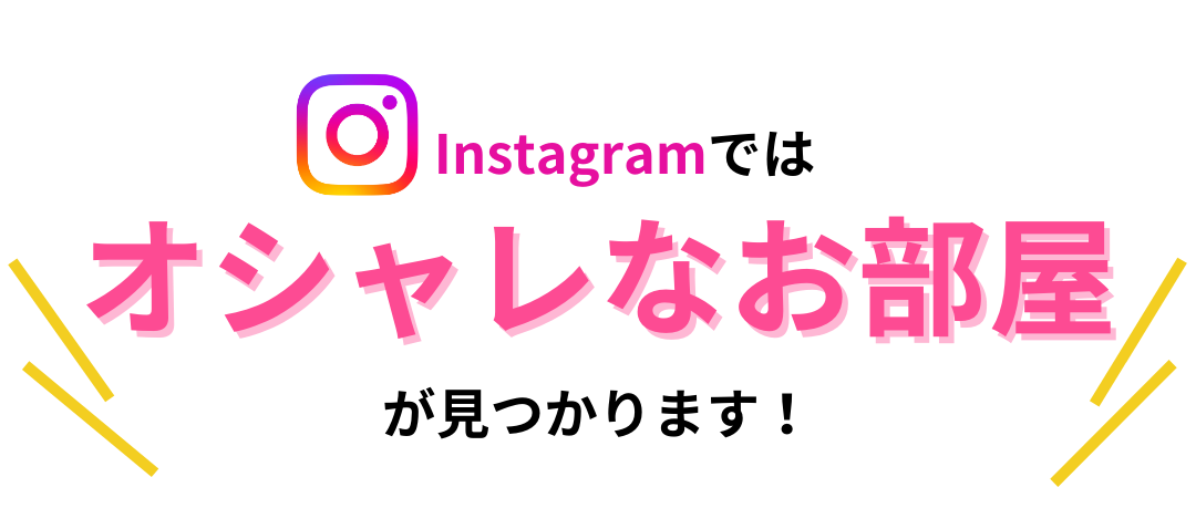 オシャレなお部屋タイトル オシャレなお部屋タイトル