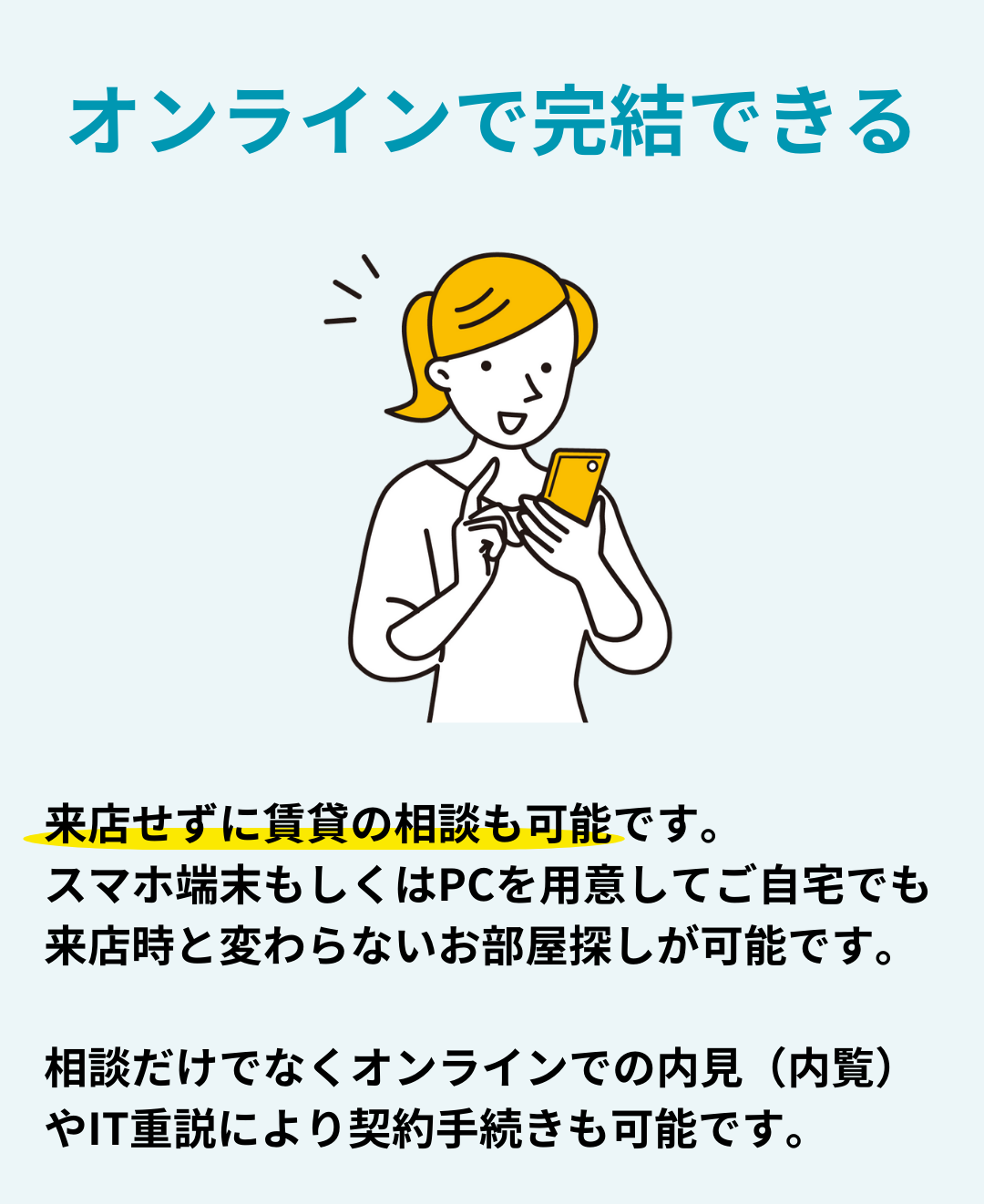 オンライン完結