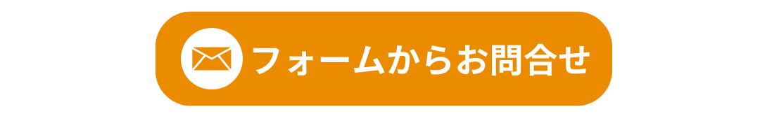 メール問い合わせ