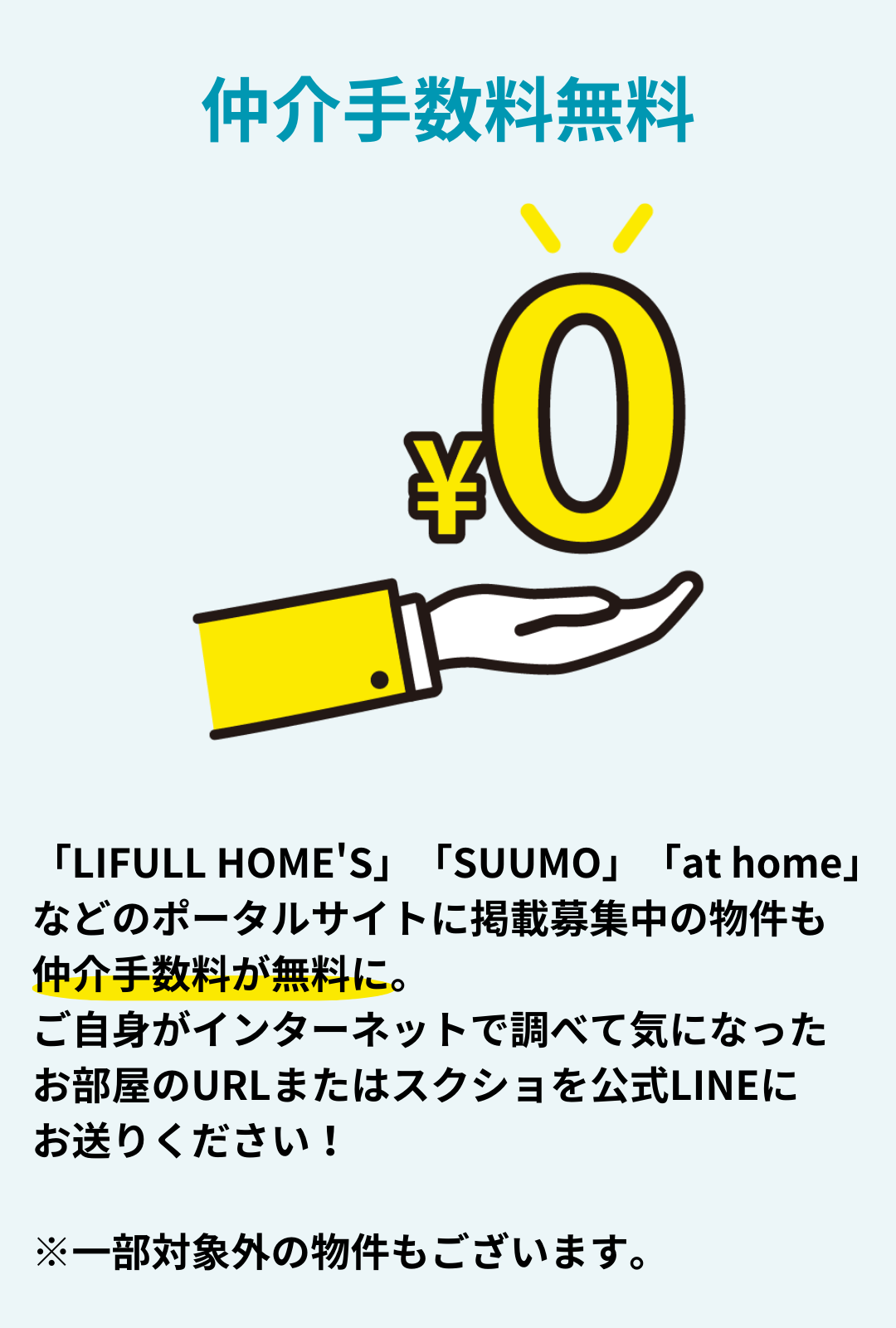 仲介手数料無料-1