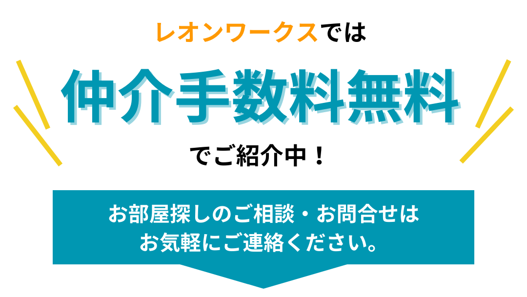 問合せバナー