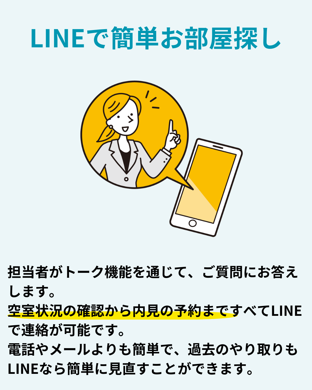 lineでお部屋探し