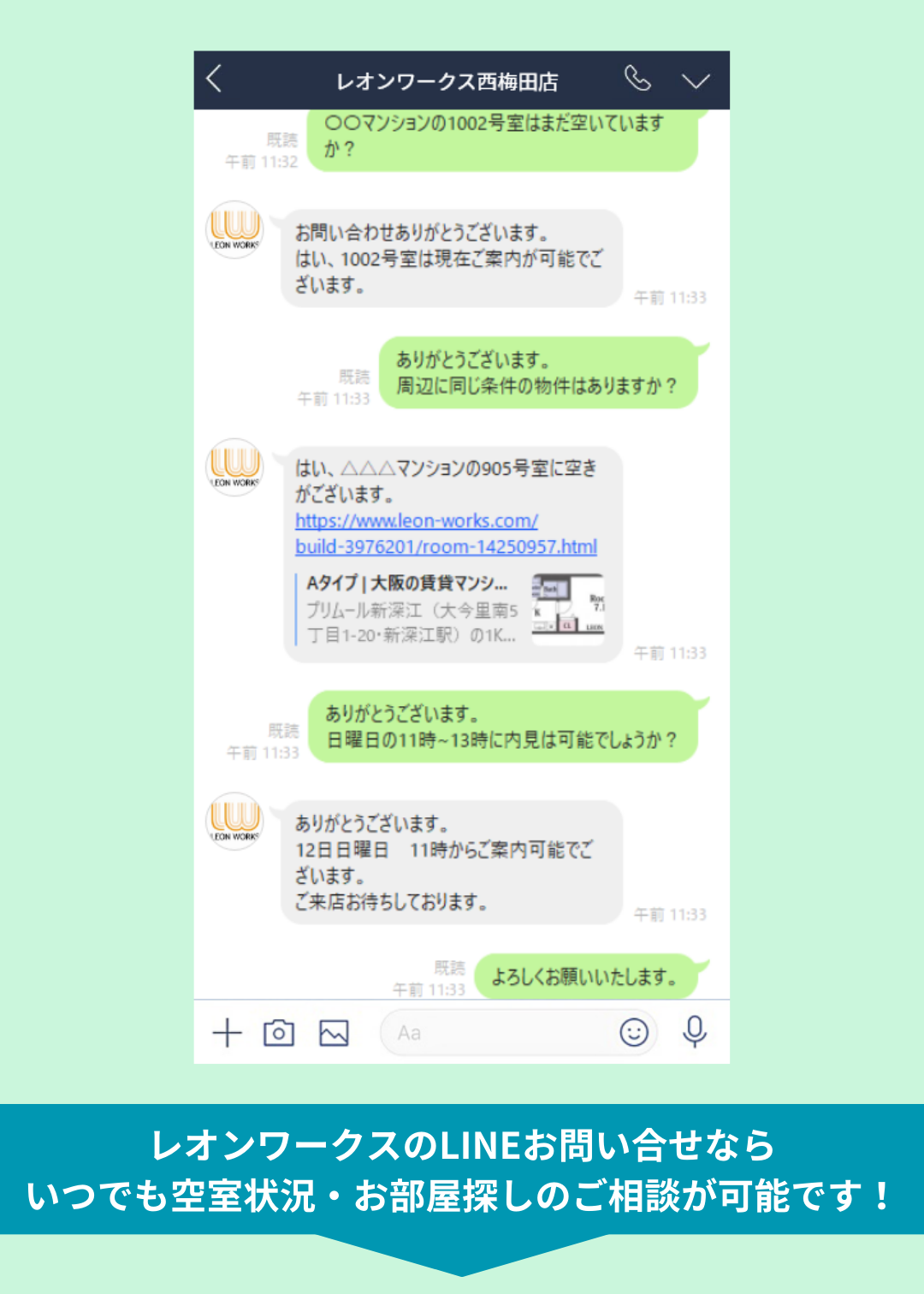 line相談シーン2